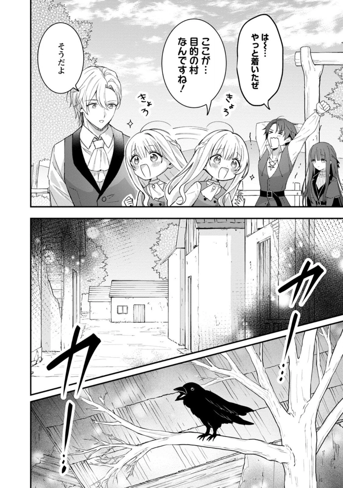 追放聖女のどろんこ農園生活～いつのまにか隣国を救ってしまいました～ 第22.1話 - 2