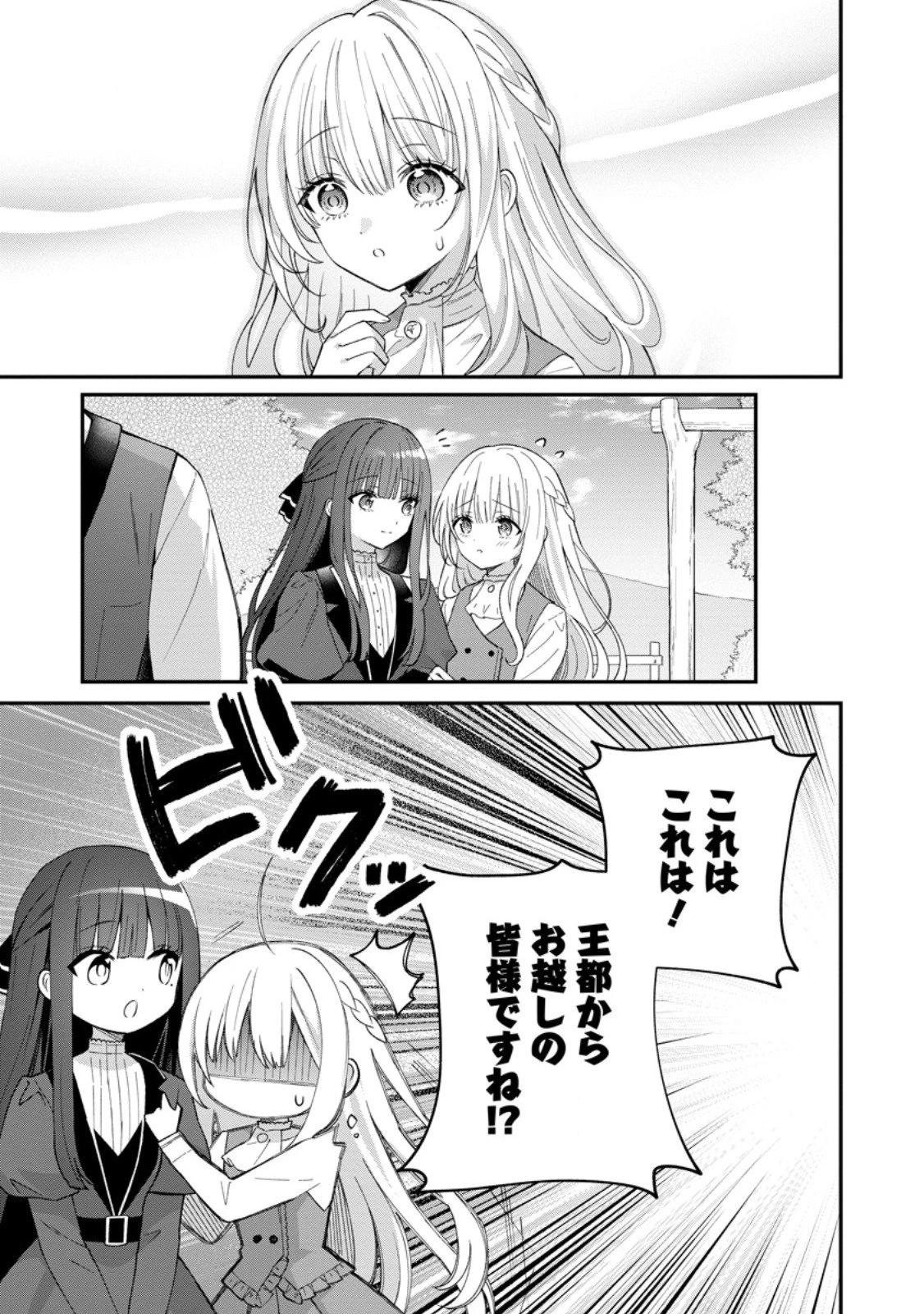 追放聖女のどろんこ農園生活～いつのまにか隣国を救ってしまいました～ 第22.1話 - 3