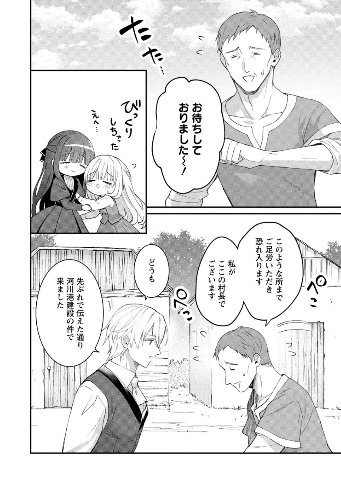 追放聖女のどろんこ農園生活～いつのまにか隣国を救ってしまいました～ 第22.1話 - 4