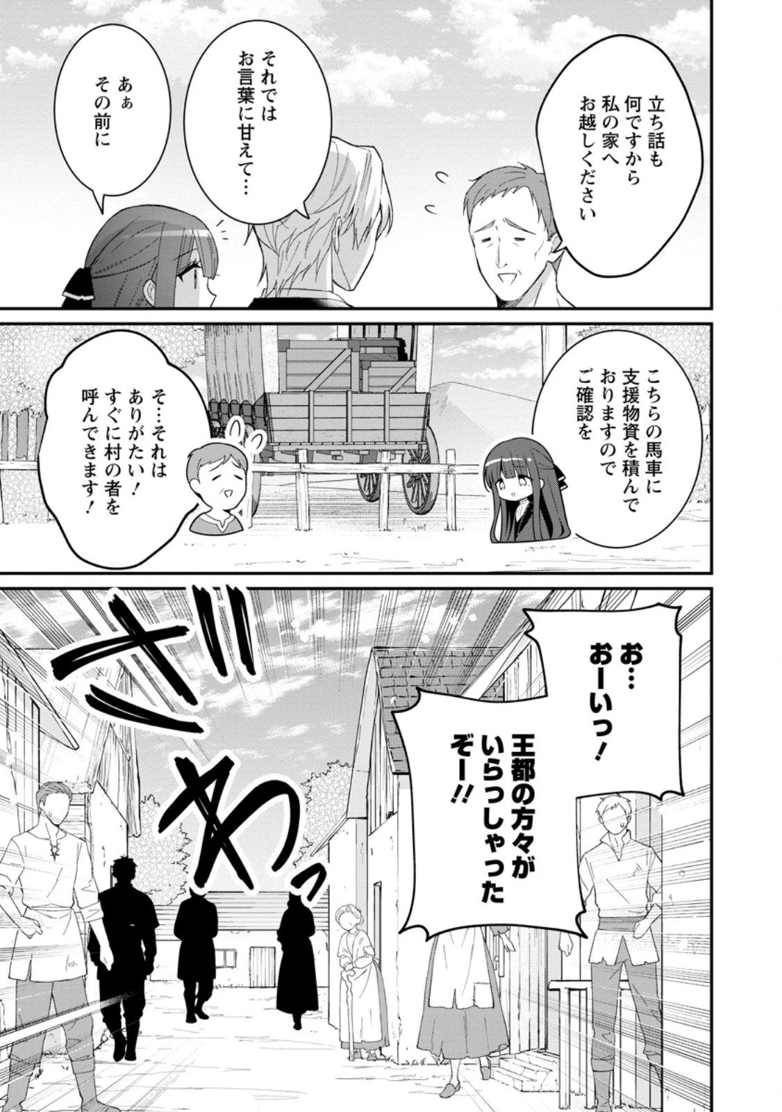 追放聖女のどろんこ農園生活～いつのまにか隣国を救ってしまいました～ 第22.1話 - 5
