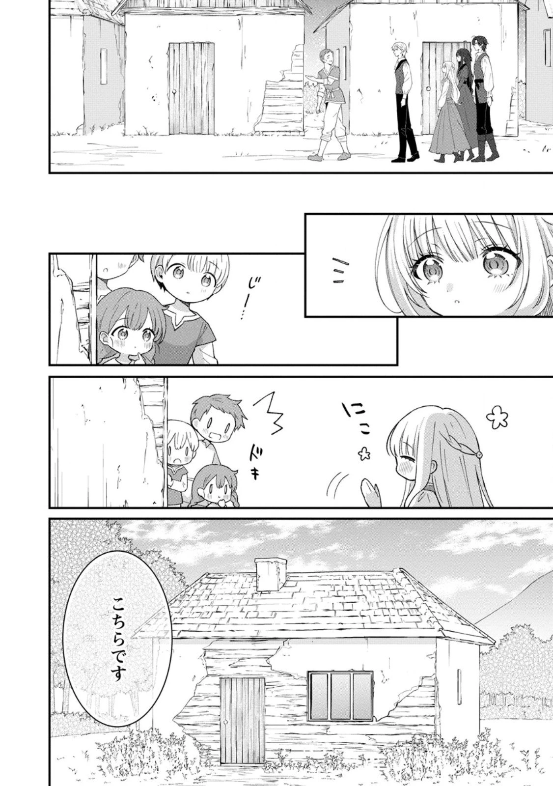 追放聖女のどろんこ農園生活～いつのまにか隣国を救ってしまいました～ 第22.1話 - 6