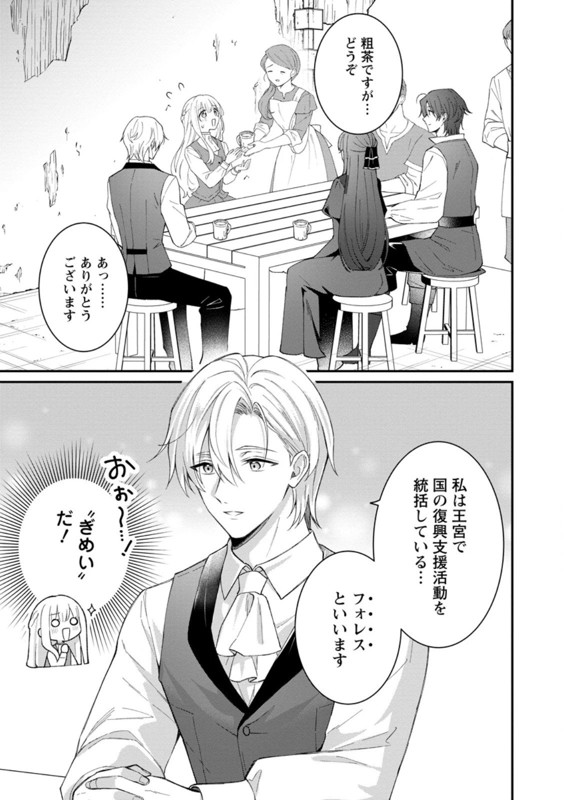 追放聖女のどろんこ農園生活～いつのまにか隣国を救ってしまいました～ 第22.1話 - 7