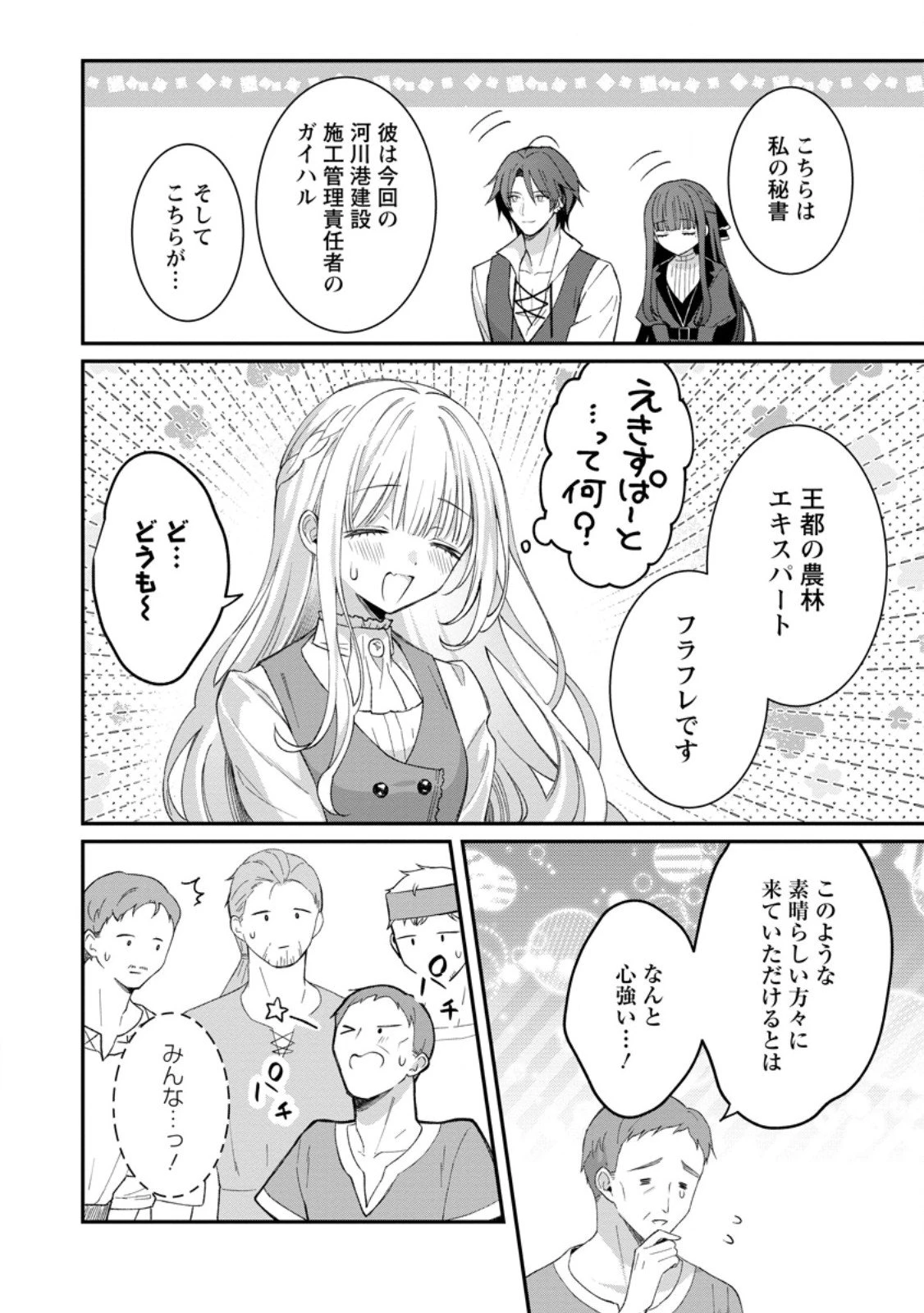 追放聖女のどろんこ農園生活～いつのまにか隣国を救ってしまいました～ 第22.1話 - 8