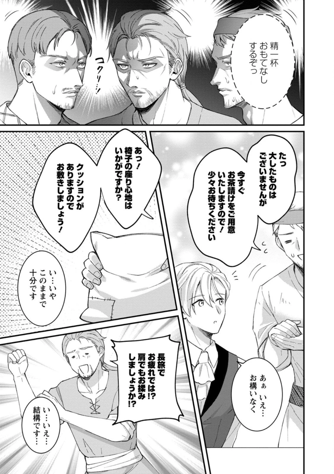 追放聖女のどろんこ農園生活～いつのまにか隣国を救ってしまいました～ 第22.1話 - 9