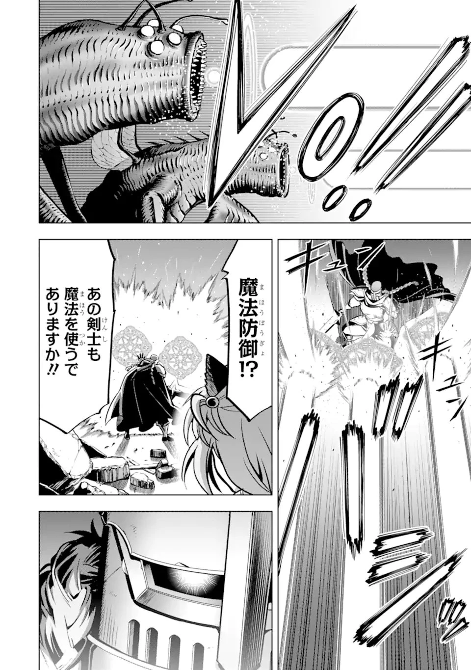 ここは俺に任せて先に行けと言ってから10年がたったら伝説になっていた。 第48.1話 - 4