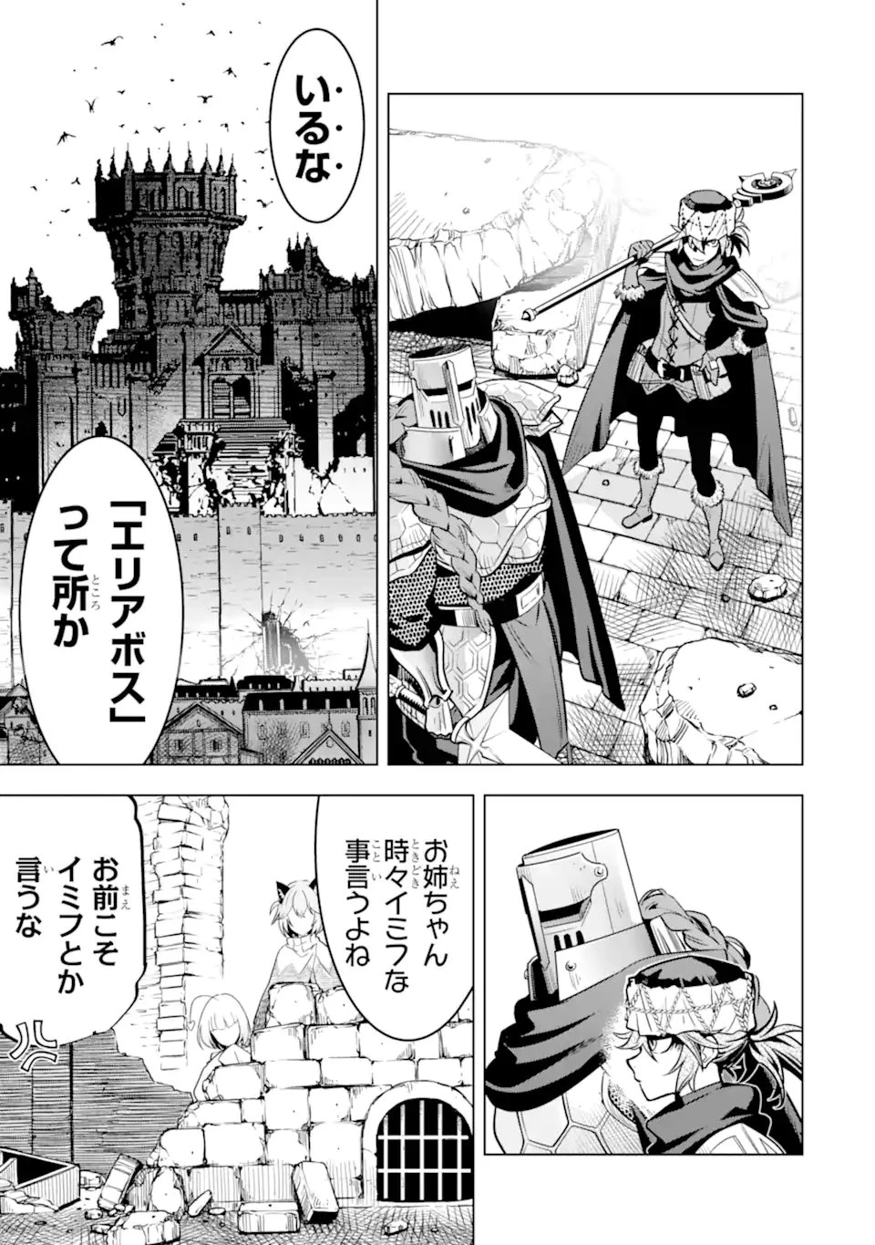 ここは俺に任せて先に行けと言ってから10年がたったら伝説になっていた。 第48.1話 - 7