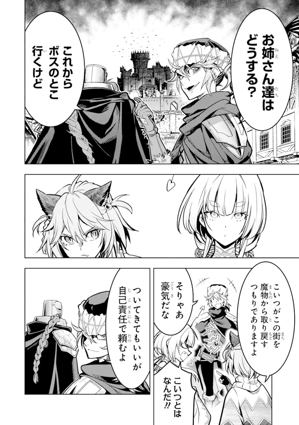 ここは俺に任せて先に行けと言ってから10年がたったら伝説になっていた。 第48.1話 - 8