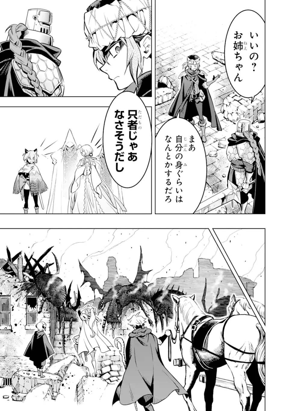 ここは俺に任せて先に行けと言ってから10年がたったら伝説になっていた。 第48.1話 - 9