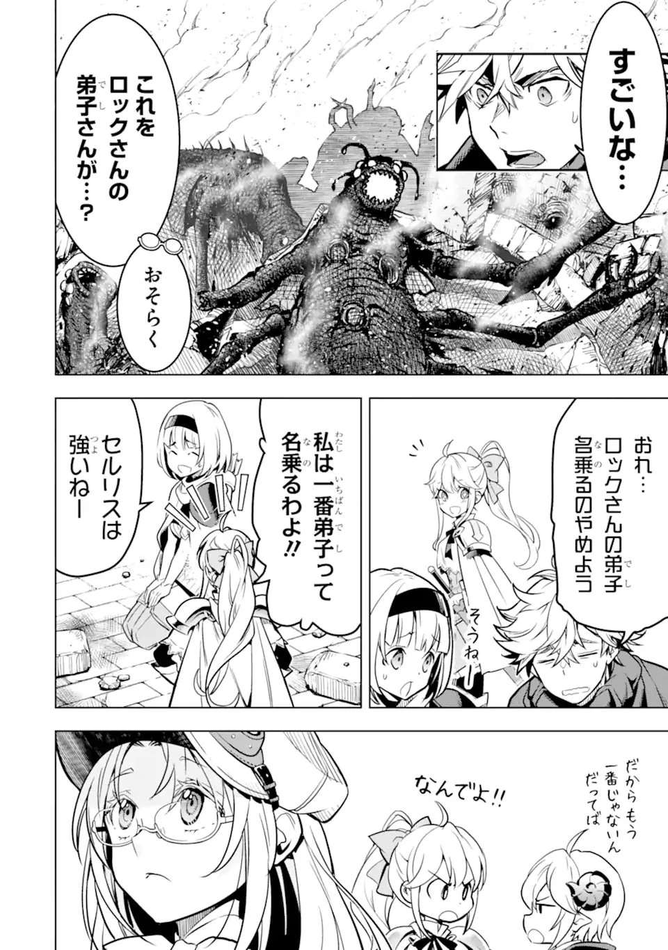 ここは俺に任せて先に行けと言ってから10年がたったら伝説になっていた。 第48.1話 - 10