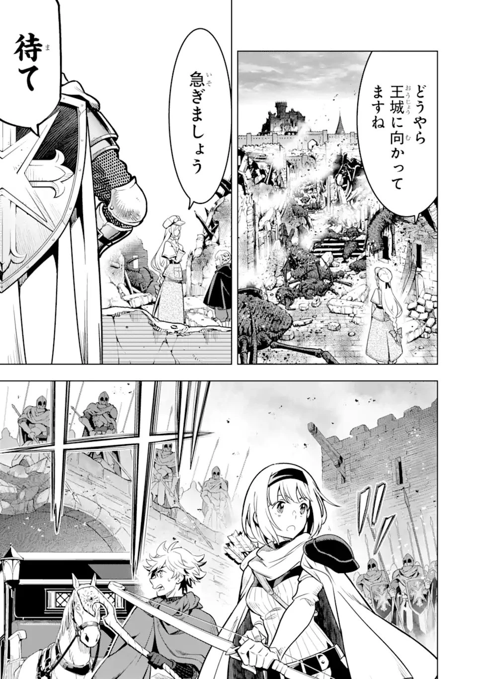 ここは俺に任せて先に行けと言ってから10年がたったら伝説になっていた。 第48.1話 - 11