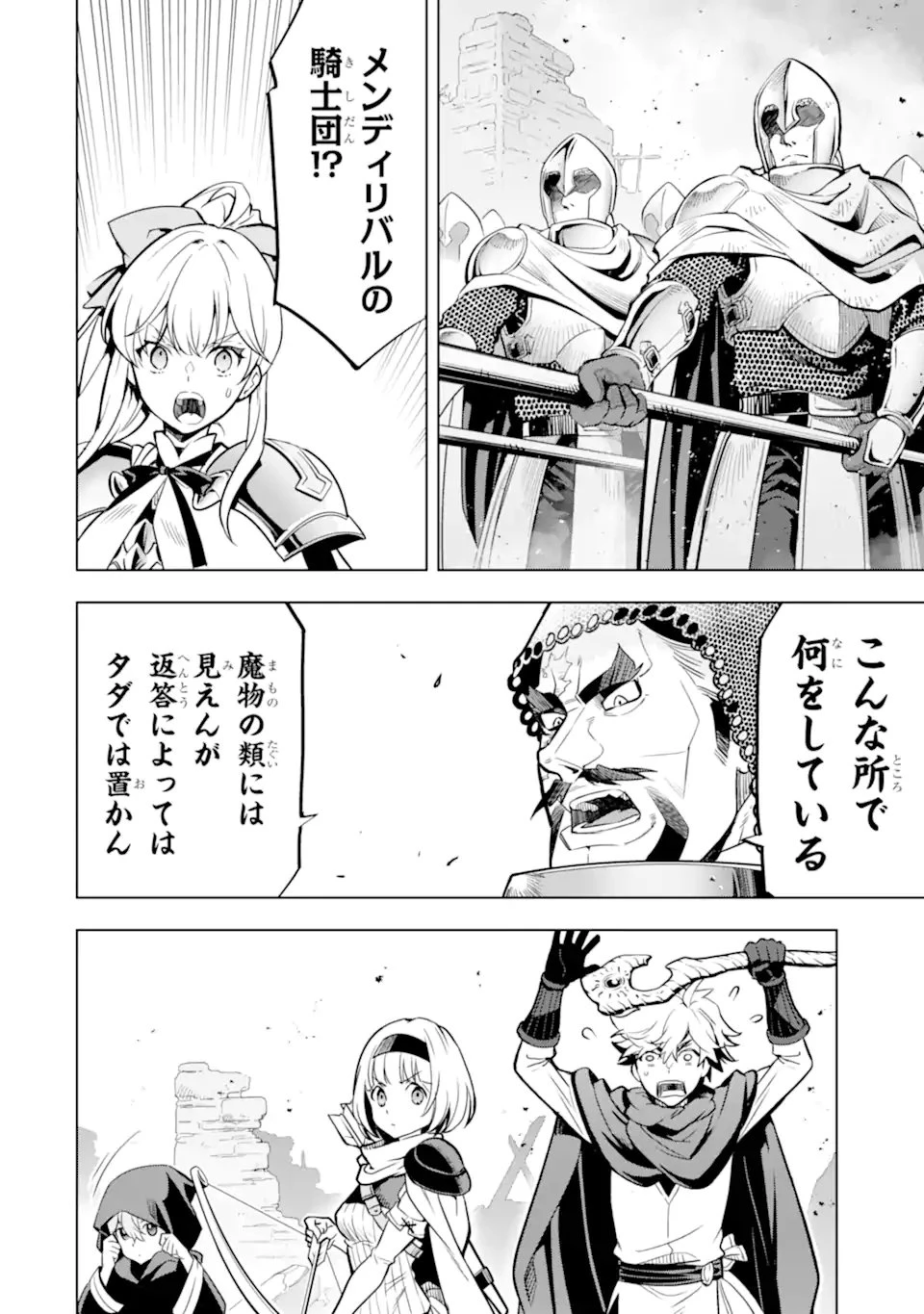 ここは俺に任せて先に行けと言ってから10年がたったら伝説になっていた。 第48.1話 - 12