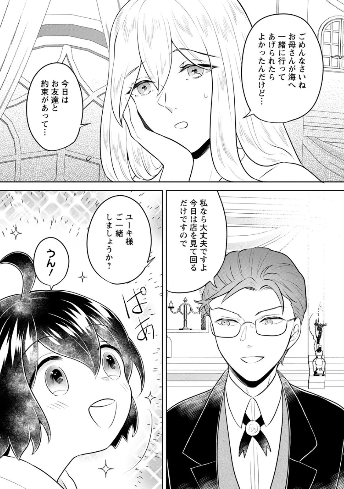 優しい家族と、たくさんのもふもふに囲まれて。 第52.3話 - 1