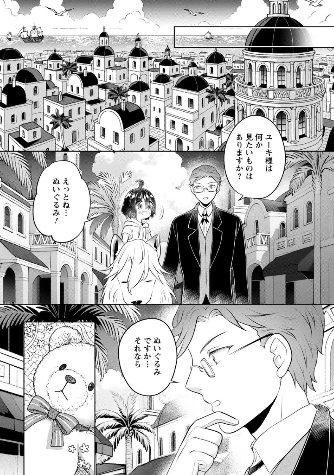 優しい家族と、たくさんのもふもふに囲まれて。 第52.3話 - 2