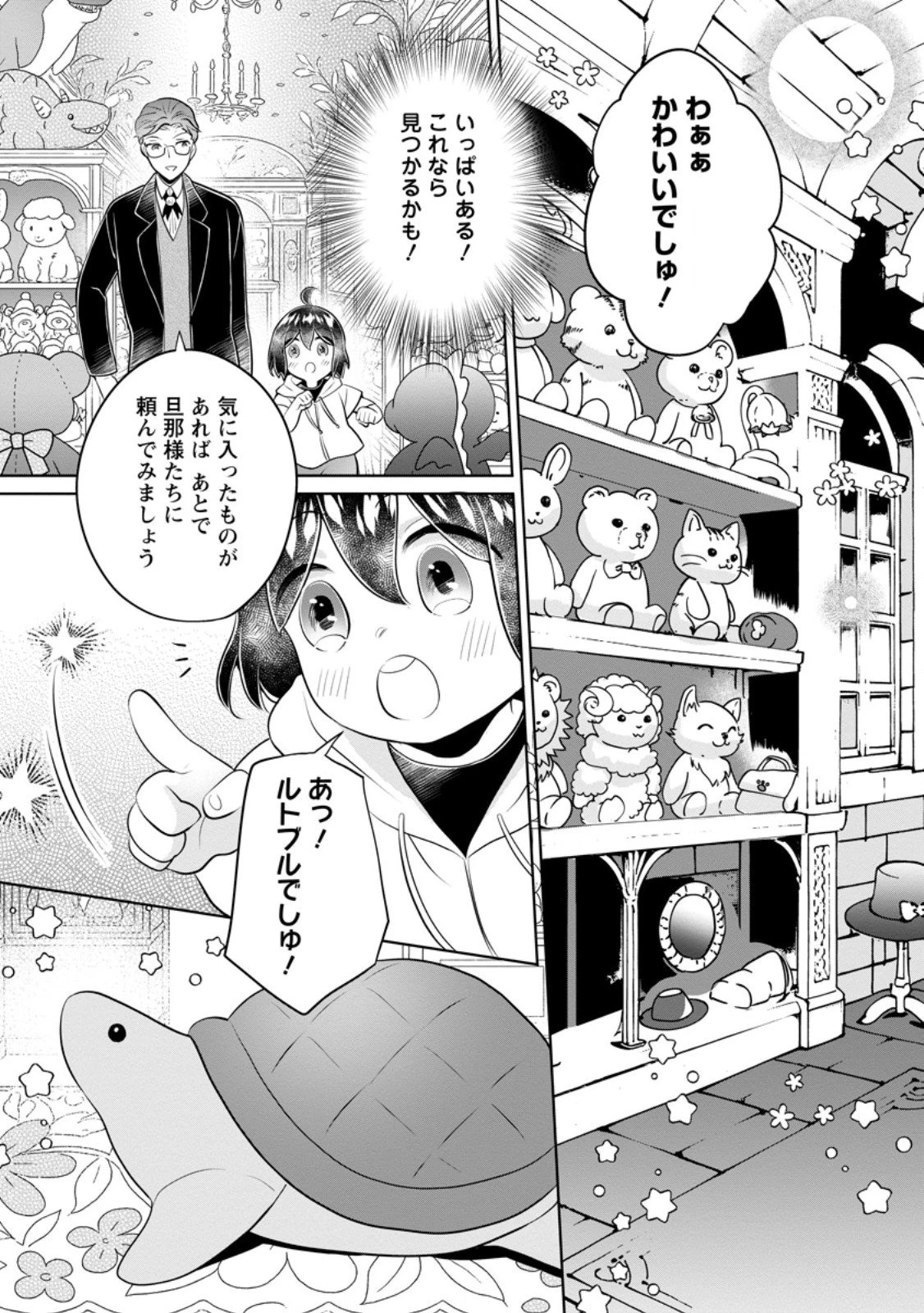 優しい家族と、たくさんのもふもふに囲まれて。 第52.3話 - 3