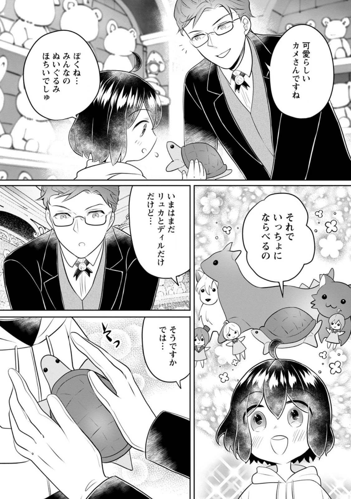 優しい家族と、たくさんのもふもふに囲まれて。 第52.3話 - 4