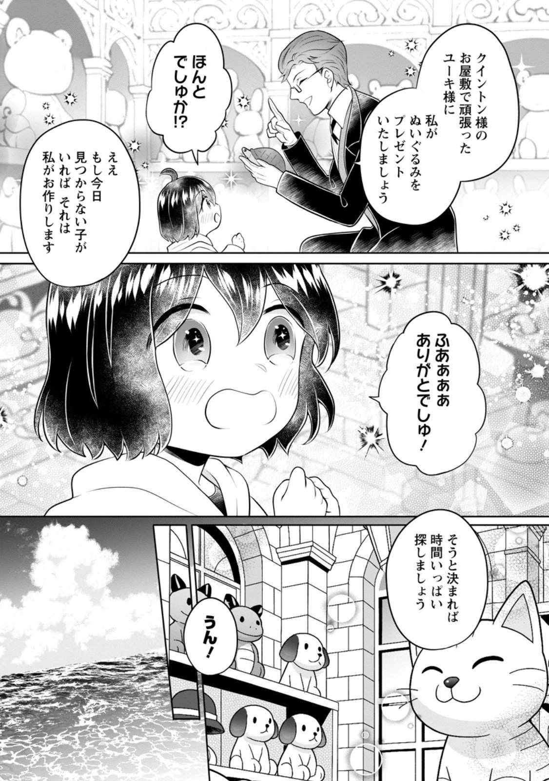 優しい家族と、たくさんのもふもふに囲まれて。 第52.3話 - 5