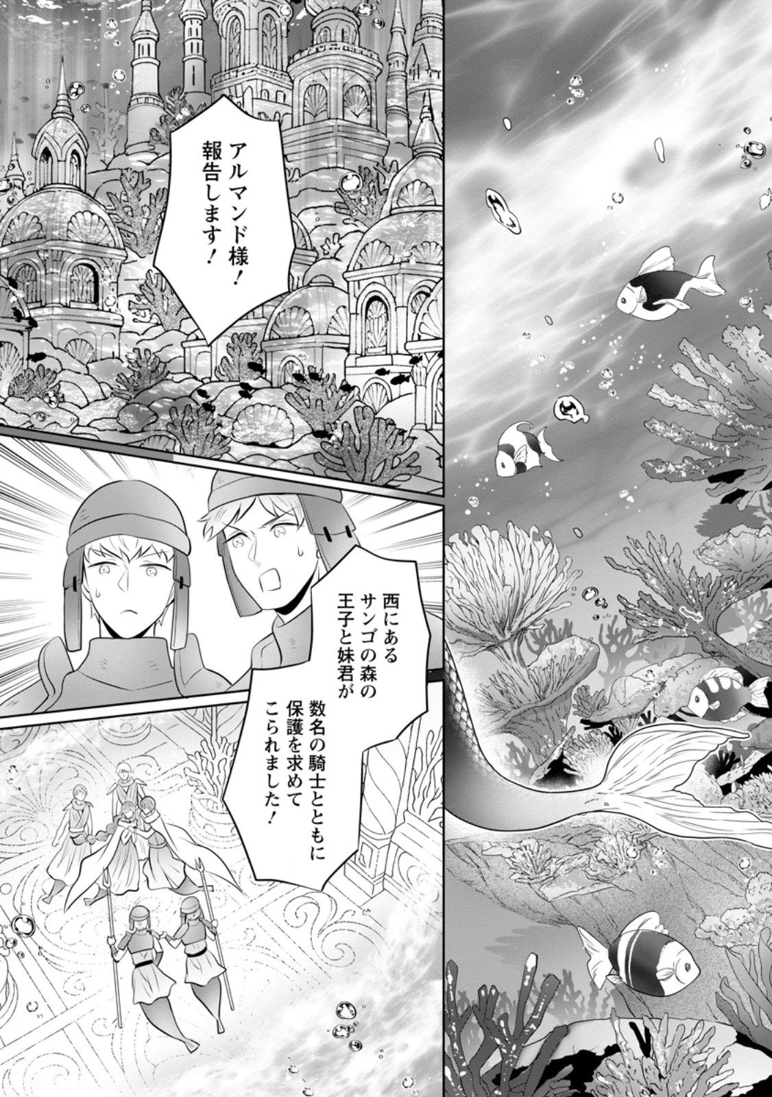 優しい家族と、たくさんのもふもふに囲まれて。 第52.3話 - 6