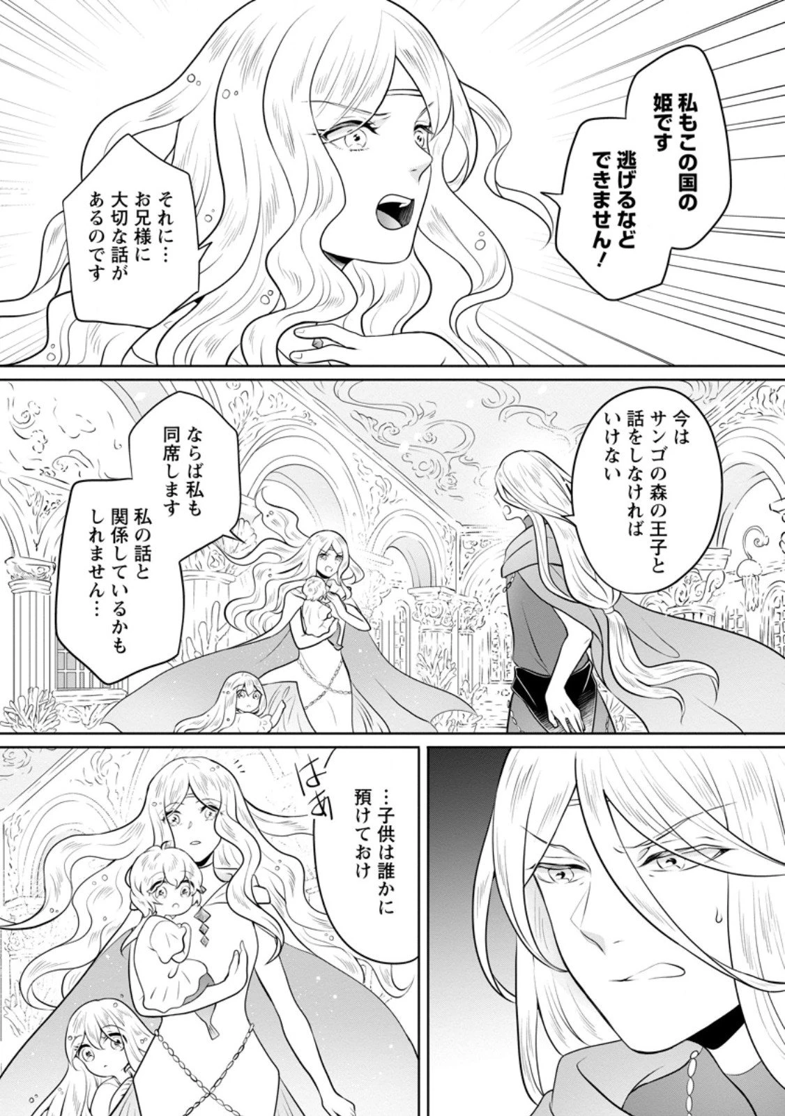 優しい家族と、たくさんのもふもふに囲まれて。 第52.3話 - 8