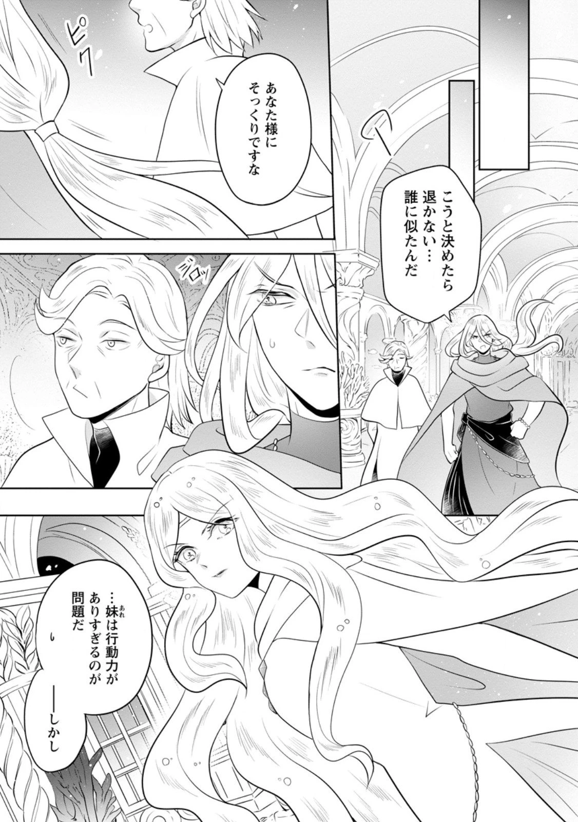 優しい家族と、たくさんのもふもふに囲まれて。 第52.3話 - 9
