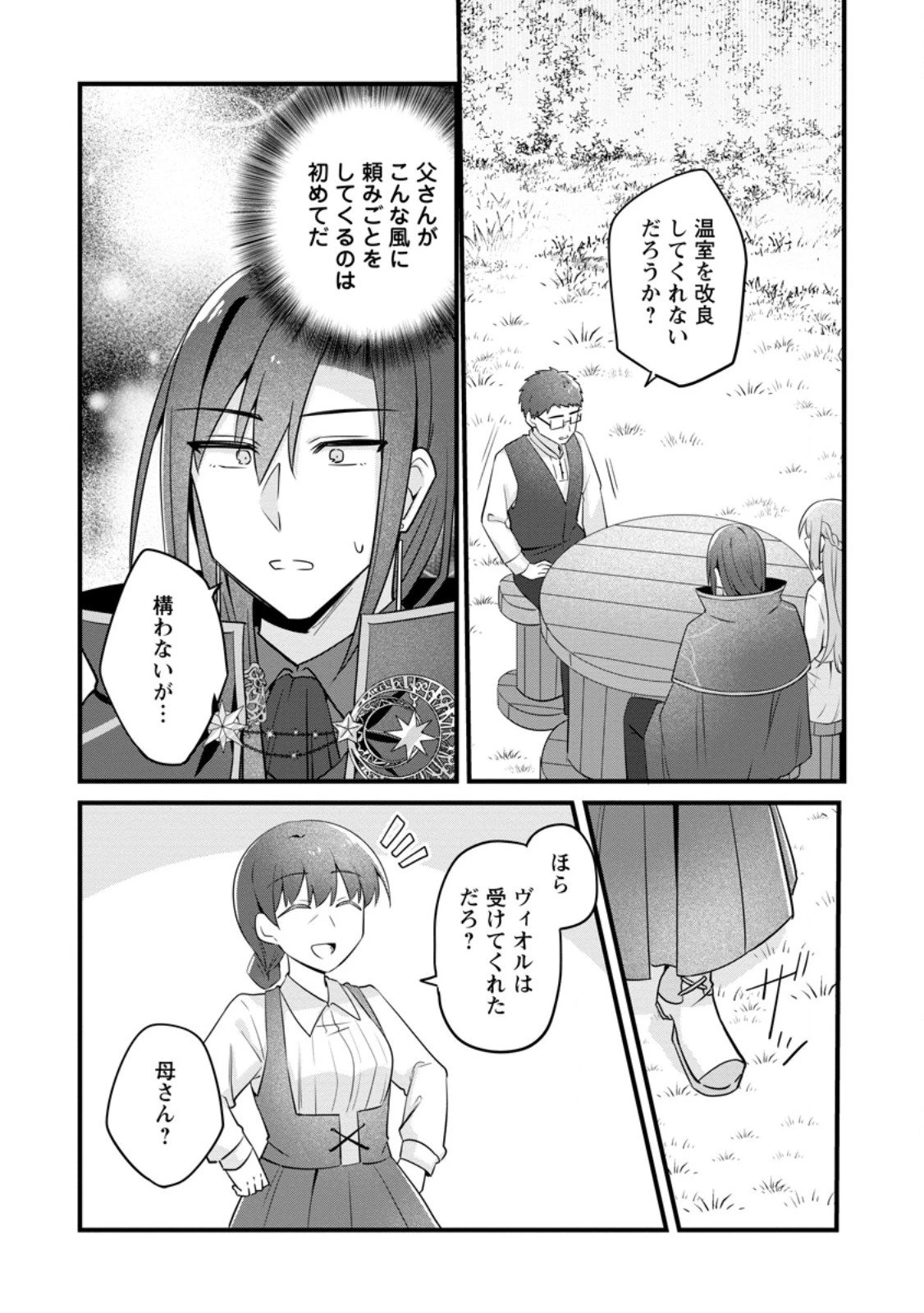 地味姫と黒猫の、円満な婚約破棄 第49.2話 - 2