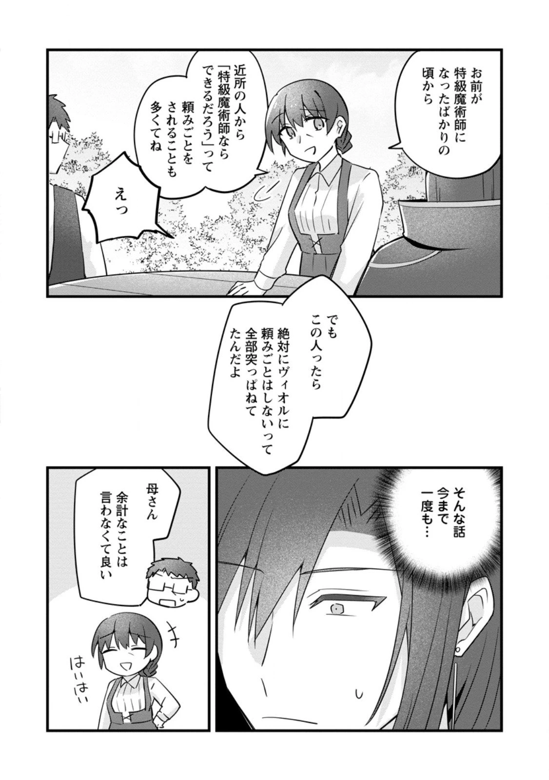 地味姫と黒猫の、円満な婚約破棄 第49.2話 - 3