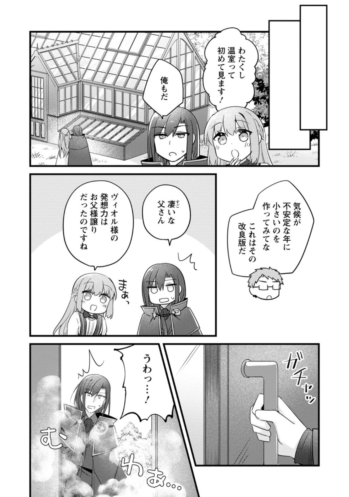 地味姫と黒猫の、円満な婚約破棄 第49.2話 - 5