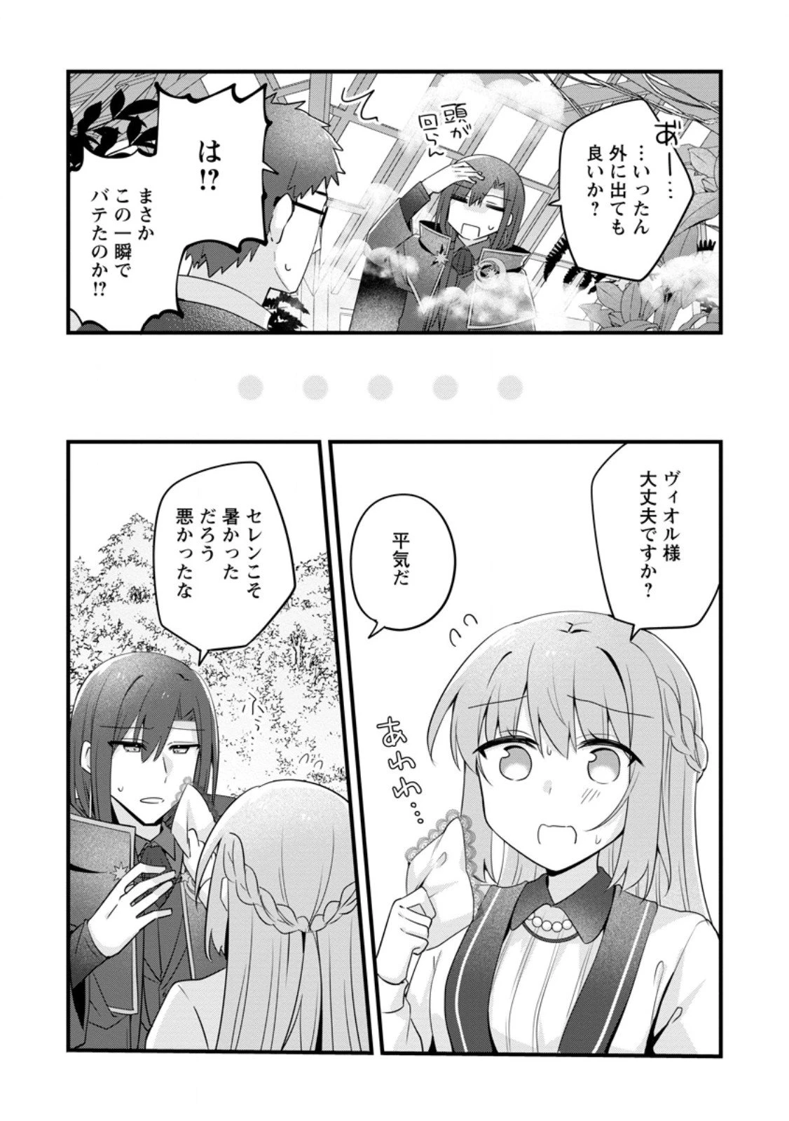 地味姫と黒猫の、円満な婚約破棄 第49.2話 - 6