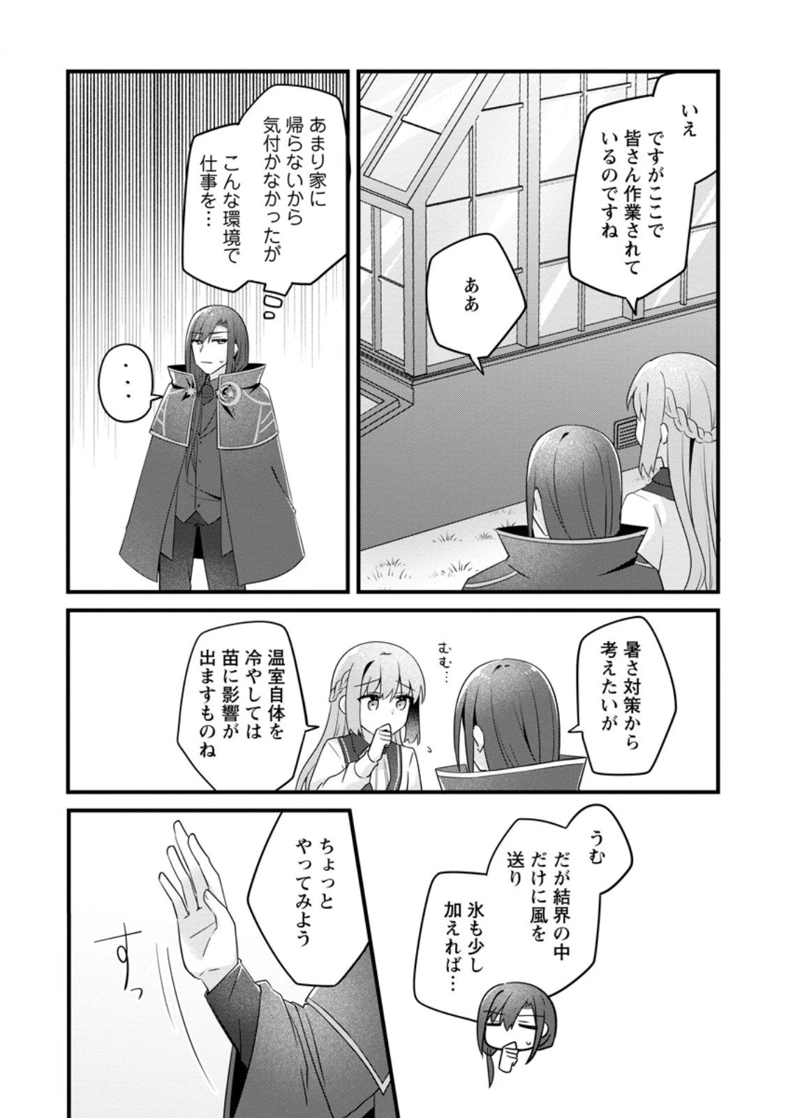 地味姫と黒猫の、円満な婚約破棄 第49.2話 - 7