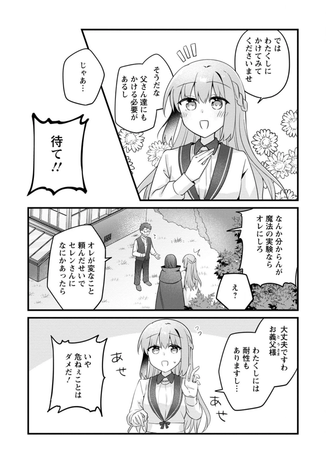 地味姫と黒猫の、円満な婚約破棄 第49.2話 - 8