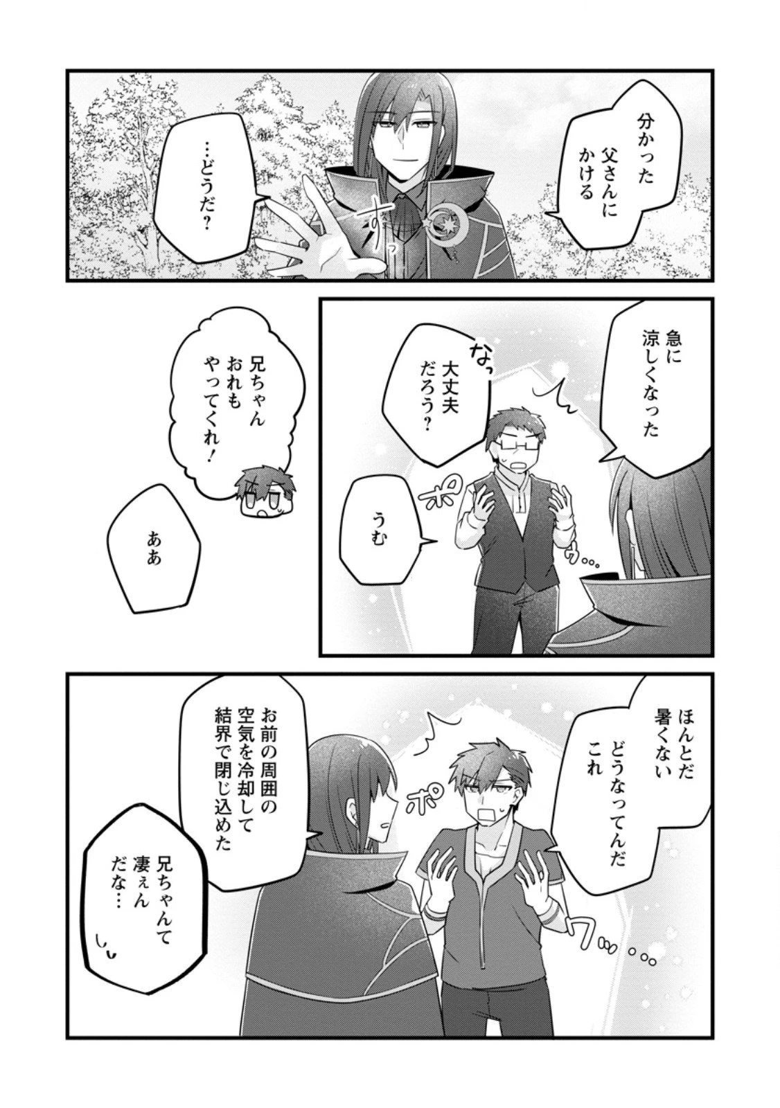 地味姫と黒猫の、円満な婚約破棄 第49.2話 - 9