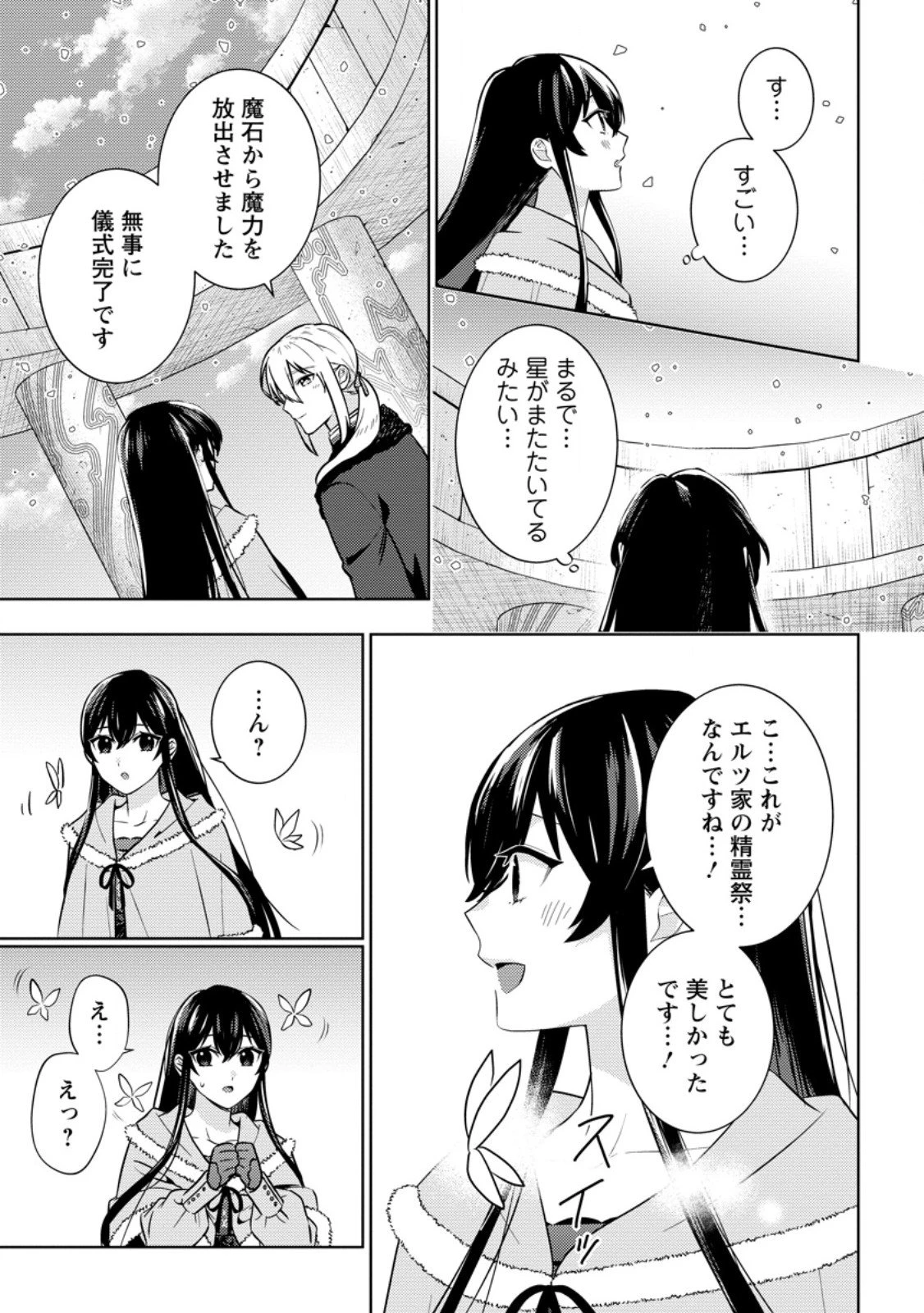 政略結婚から始まる幸福もあると、信じてもいいですか? 第6.3話 - 2