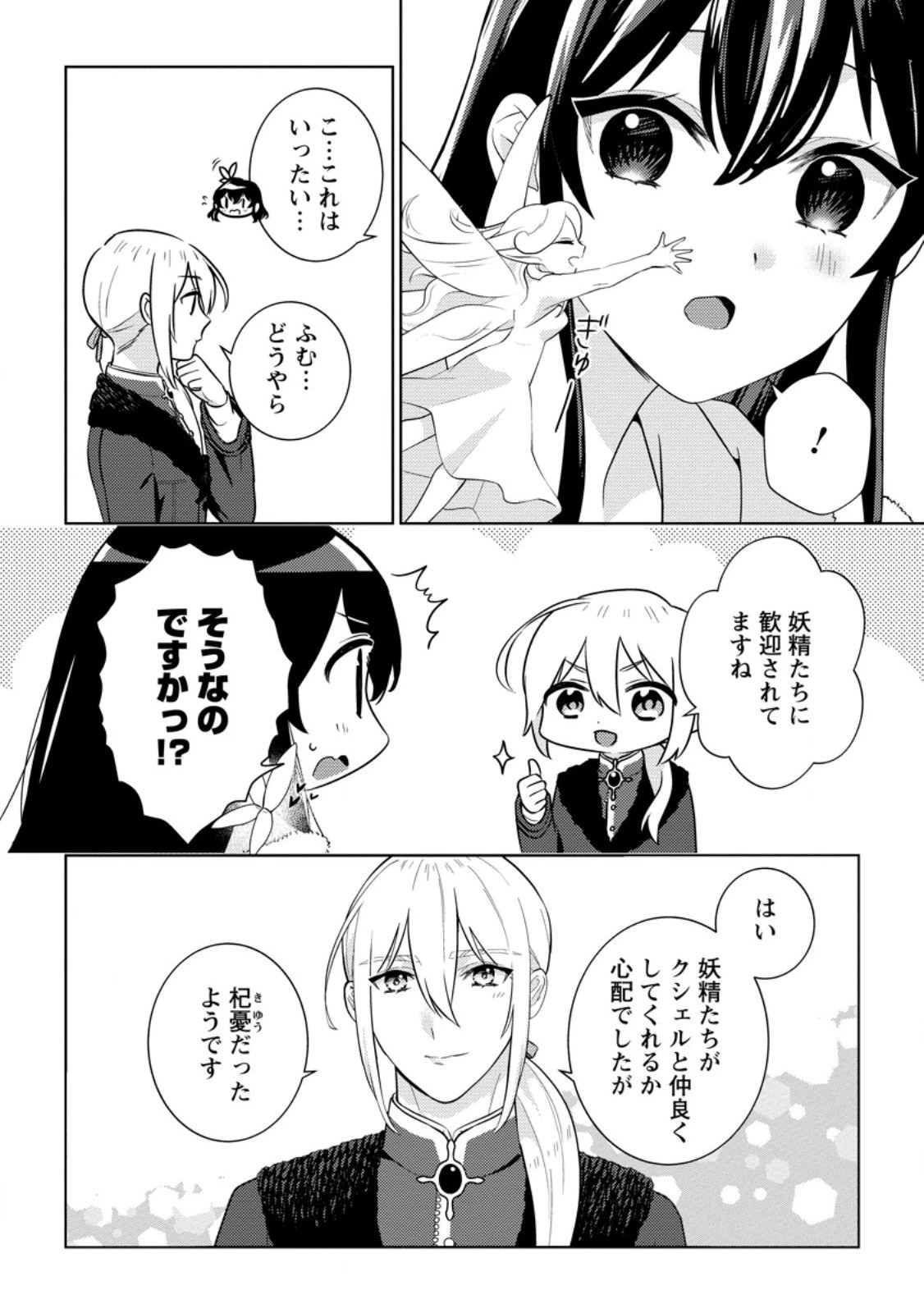 政略結婚から始まる幸福もあると、信じてもいいですか? 第6.3話 - 3