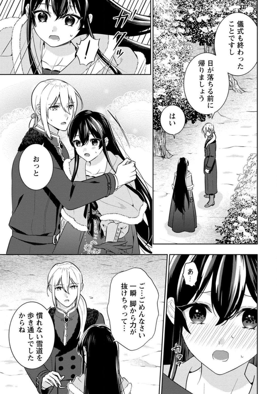 政略結婚から始まる幸福もあると、信じてもいいですか? 第6.3話 - 4