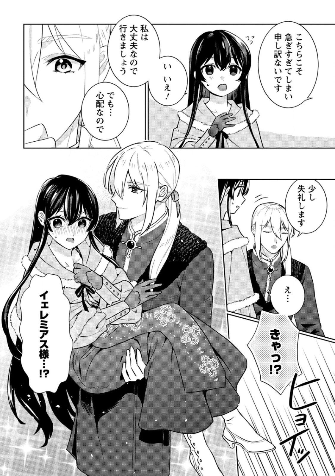 政略結婚から始まる幸福もあると、信じてもいいですか? 第6.3話 - 5