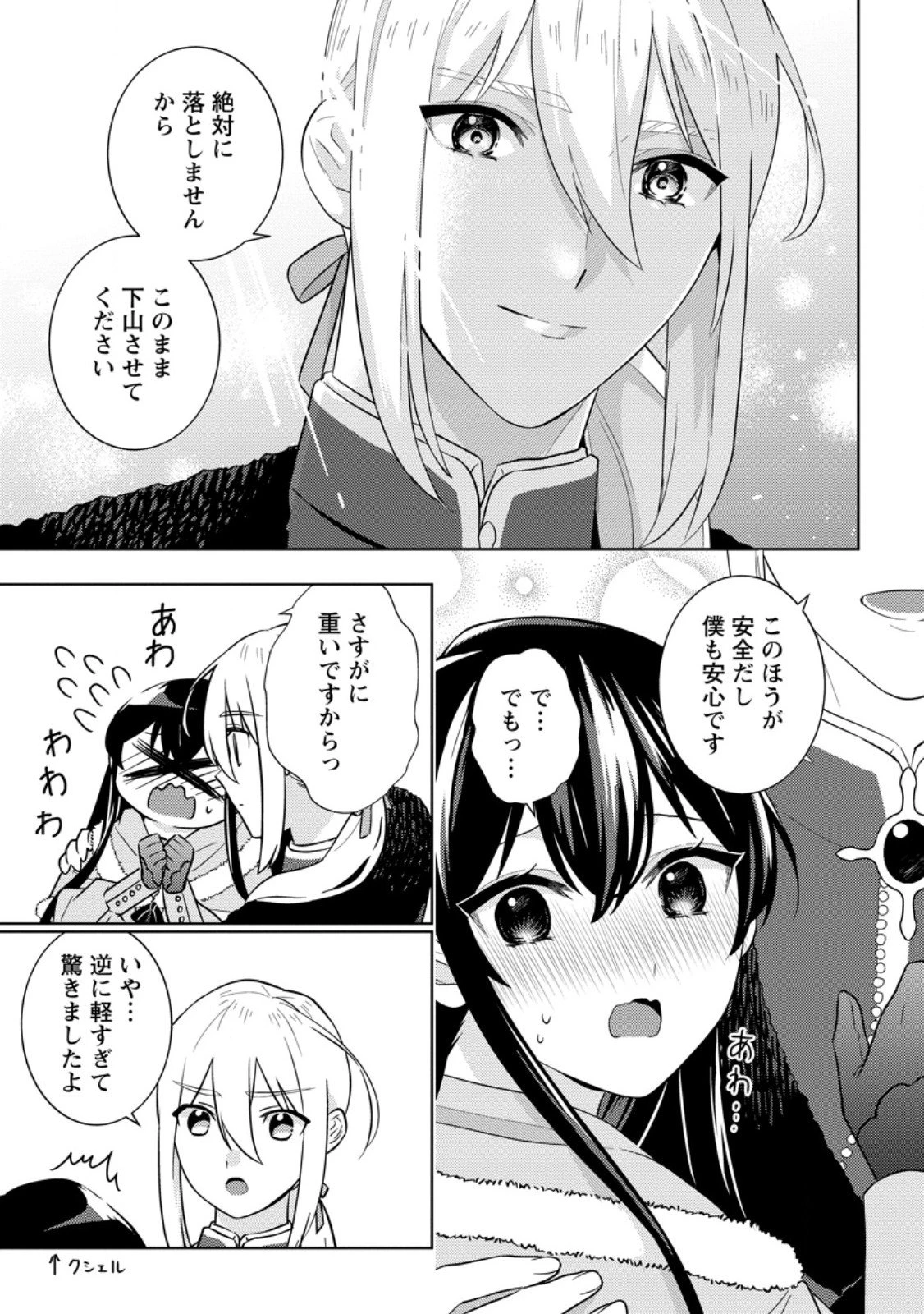 政略結婚から始まる幸福もあると、信じてもいいですか? 第6.3話 - 6