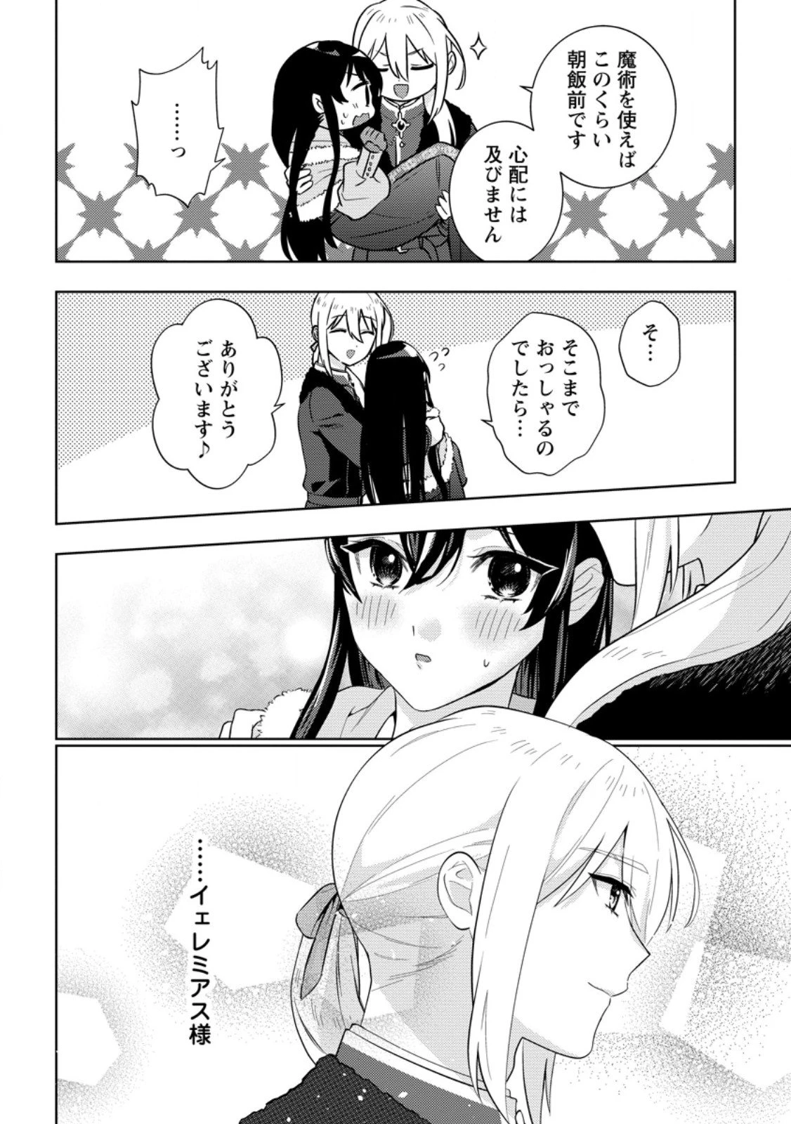 政略結婚から始まる幸福もあると、信じてもいいですか? 第6.3話 - 7