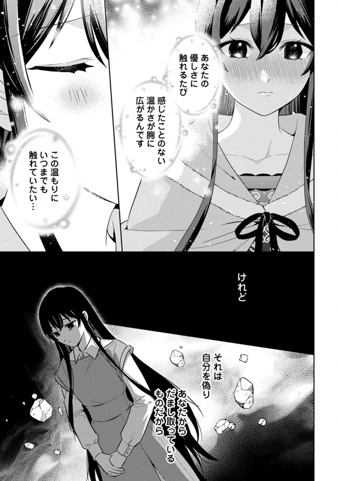 政略結婚から始まる幸福もあると、信じてもいいですか? 第6.3話 - 8