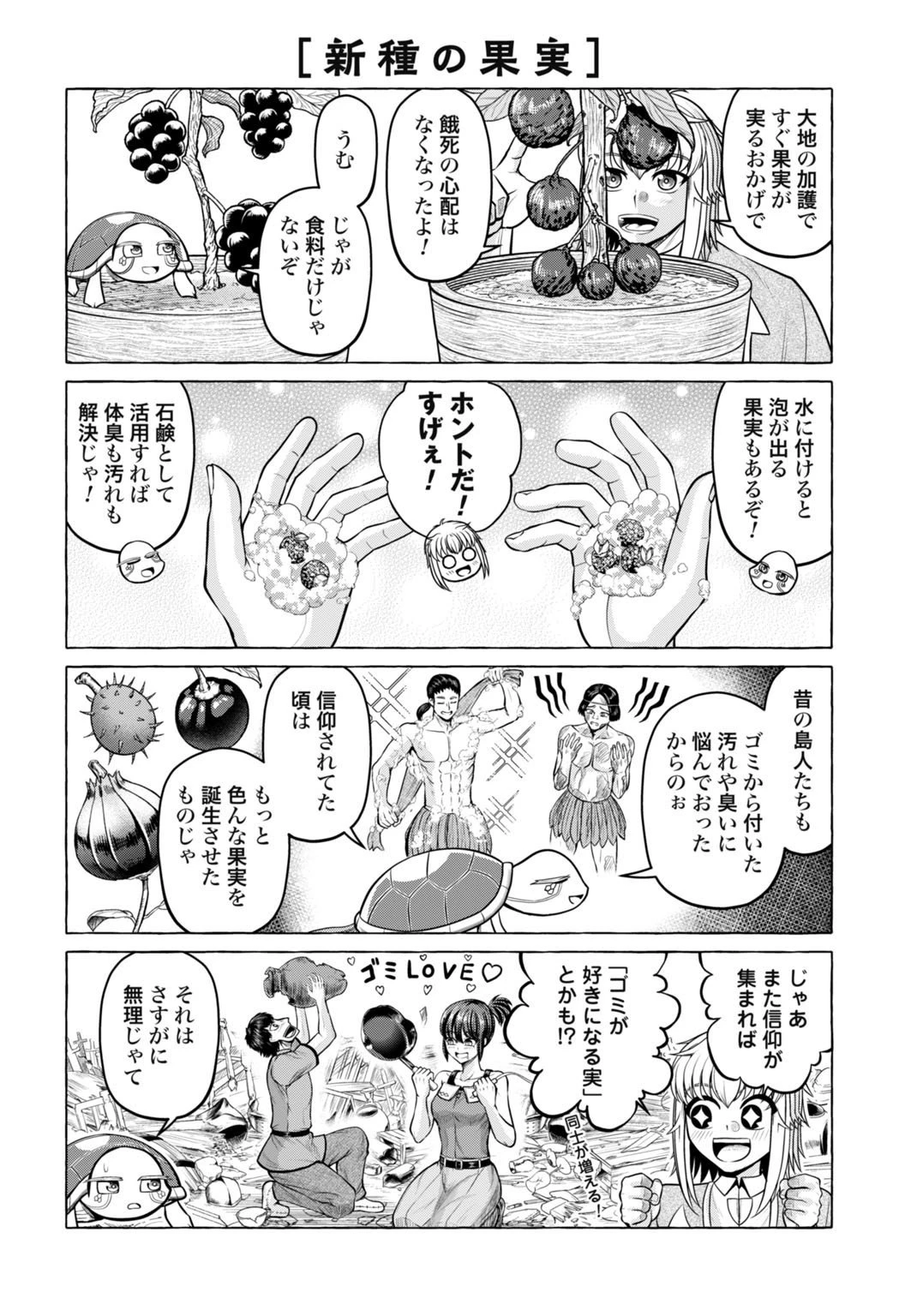 棄てられ王子の最強イカダ国家 〜お前はゴミだと追放されたので、無駄スキル【リサイクル】を使ってゴミ扱いされたモノたちで海上都市を築きます〜 第9.5話 - 2