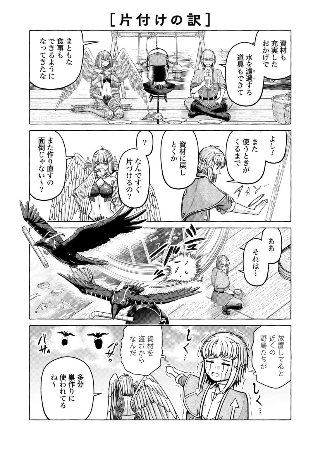 棄てられ王子の最強イカダ国家 〜お前はゴミだと追放されたので、無駄スキル【リサイクル】を使ってゴミ扱いされたモノたちで海上都市を築きます〜 第9.5話 - 3