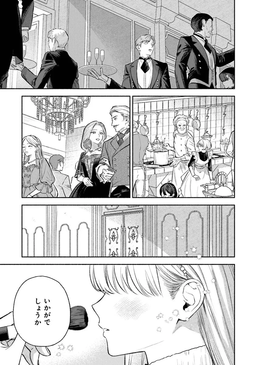 前世冷徹王子の馬でした ～人になっても貴方を愛していいですか？～ 第15話 - 3