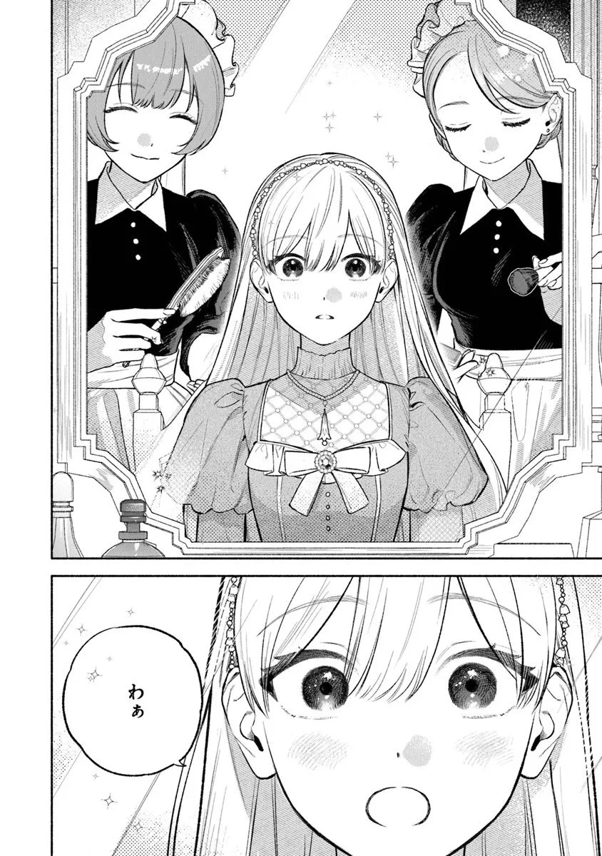 前世冷徹王子の馬でした ～人になっても貴方を愛していいですか？～ 第15話 - 4