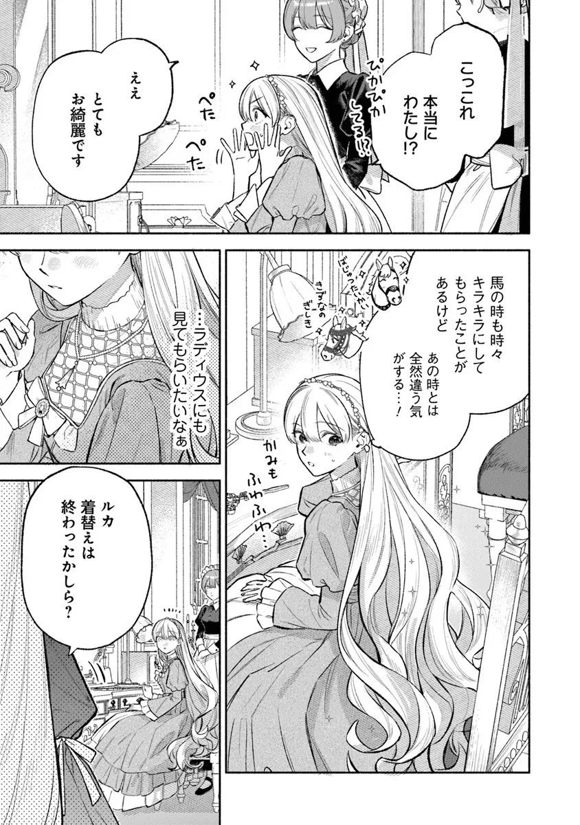 前世冷徹王子の馬でした ～人になっても貴方を愛していいですか？～ 第15話 - 5