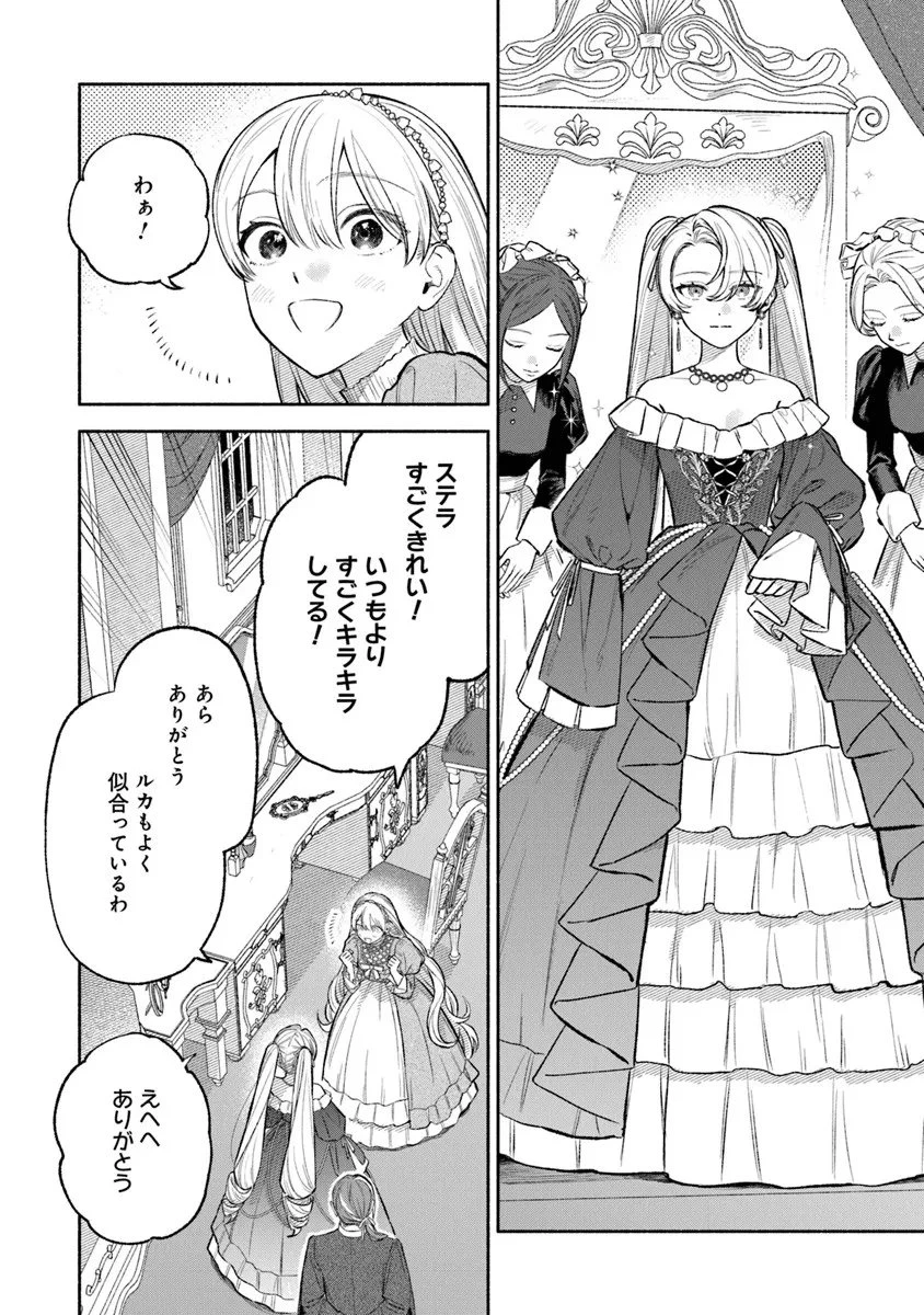 前世冷徹王子の馬でした ～人になっても貴方を愛していいですか？～ 第15話 - 6