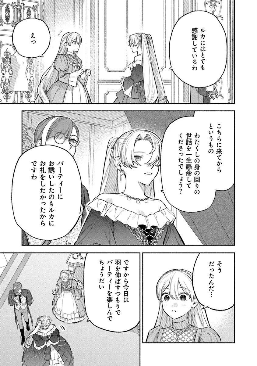 前世冷徹王子の馬でした ～人になっても貴方を愛していいですか？～ 第15話 - 7