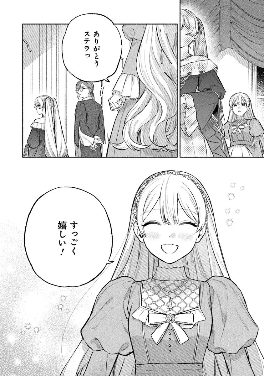 前世冷徹王子の馬でした ～人になっても貴方を愛していいですか？～ 第15話 - 8