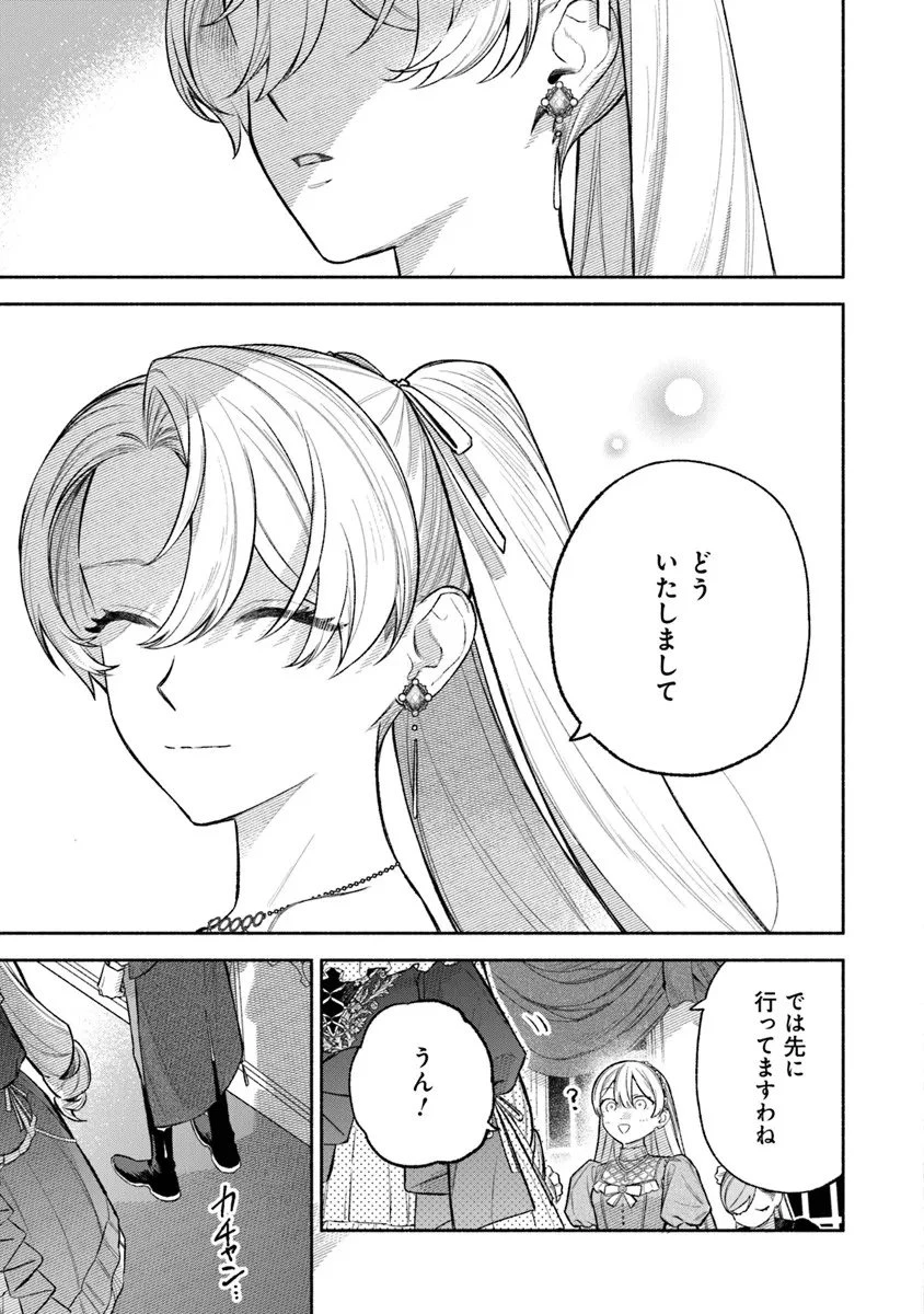 前世冷徹王子の馬でした ～人になっても貴方を愛していいですか？～ 第15話 - 9