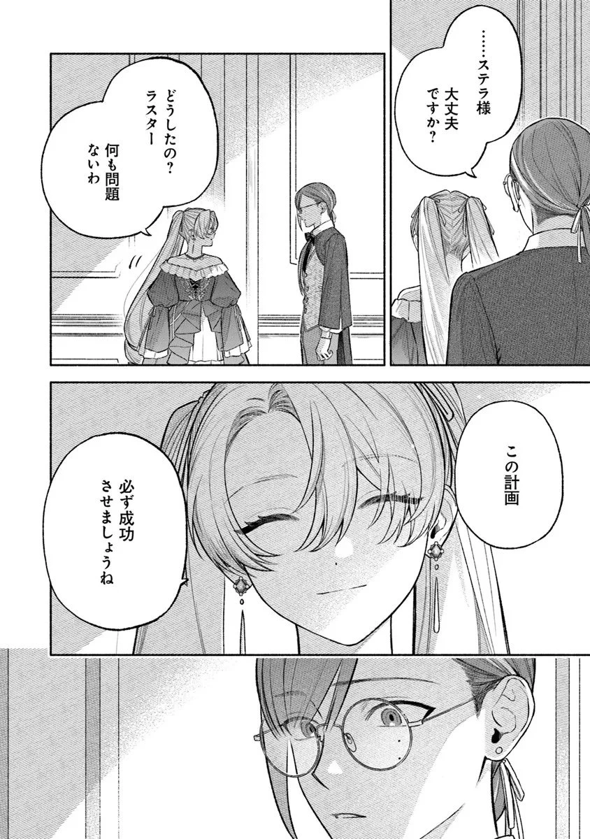 前世冷徹王子の馬でした ～人になっても貴方を愛していいですか？～ 第15話 - 10