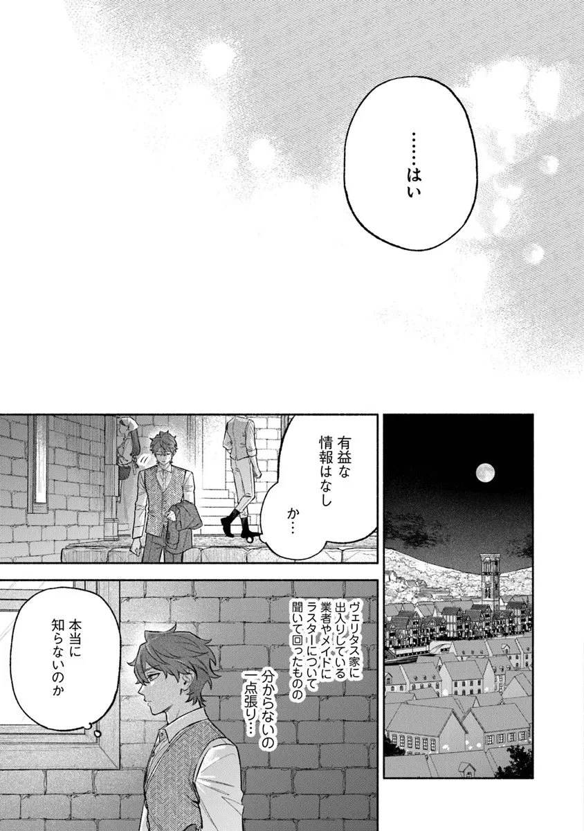 前世冷徹王子の馬でした ～人になっても貴方を愛していいですか？～ 第15話 - 11