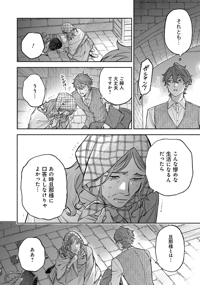 前世冷徹王子の馬でした ～人になっても貴方を愛していいですか？～ 第15話 - 12