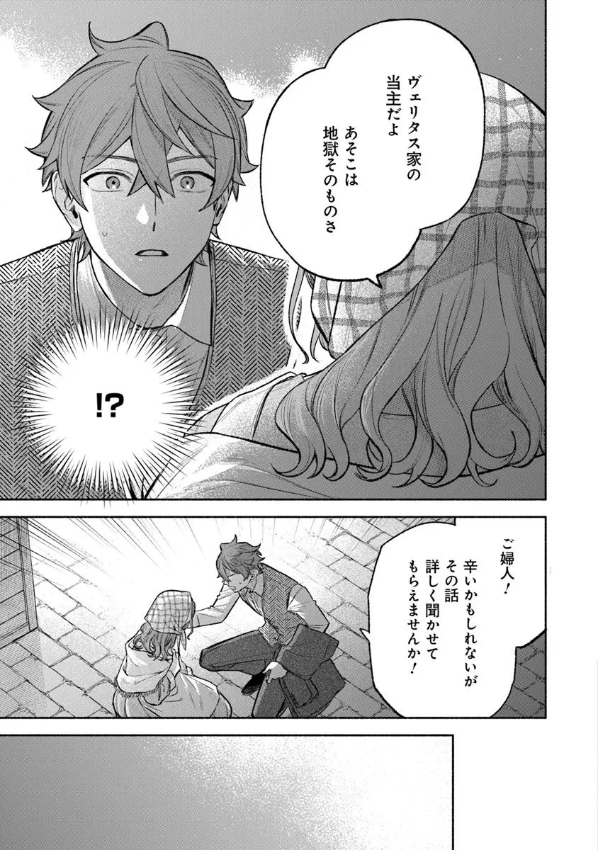 前世冷徹王子の馬でした ～人になっても貴方を愛していいですか？～ 第15話 - 13